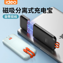 ideo charging treasure magnetic suction detachable 45W fast charge with its own cable with plug removable