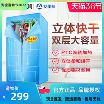 Aimette dryer Home Small speed dryer Baby clothes dryer Large capacity air-dried clothes drying clothes dryer