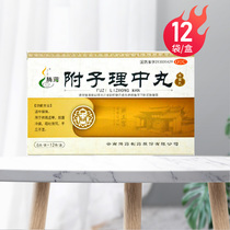 Tengyao Fuzi Lizhong Pills 12 bags of spleen and stomach deficiency cold vomiting diarrhea abdominal cold pain and spleen t