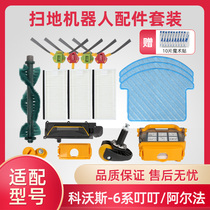 Cobos sweeper Robot Accessories Edge Brush CEN630 Alpha CR631 680 6 Department Roll Brushed strainer