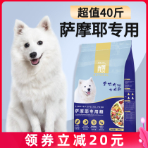 Samoyed Dog Food 40kg Satsuma special adult dog puppies universal large dog Samye chicken meat flavor 20kg