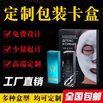 Color box custom packaging box custom white cardboard box printing Mask carton Food makeup plane gift box printing