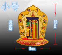 Buddhist supplies trumpet-Buddhism sticker door stickers ten phases free ten rounds of King Kong stickers stickers