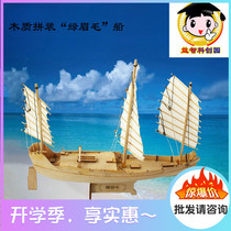 Chinese green eyebrow antique sailboat manual DIY wooden assembly ship model science education educational toy model