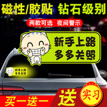 Intern car sticker novice on the road female driver reflective sticker car sticker personality Funny Creative cute cartoon luminous