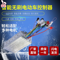 Electric battery car controller 36v350w48v450w60v500w72v800w brushless motor dual-mode universal