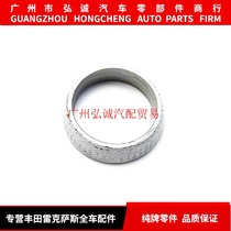 Suitable for dazzle and enjoy Corolla Corolla Rayling Highlander RAV4 domineering exhaust pipe gasket front and rear gaskets