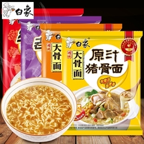 White elephant instant noodles stewed 10 bags of braised beef raw juice spicy pork bone Noodles instant breakfast instant noodles wholesale