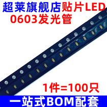 Super Lay Patch Luminous Tube (1608)0603 Purple Highlight Patch LED 100 Only