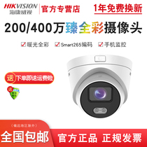 Hikvision full color dome 2-4 million surveillance camera warm light day and night POE camera 3347WD-L