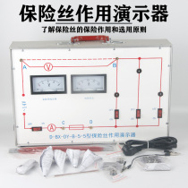 Fuse function demonstrator D-BX-DY-B-5-5 Middle School teaching instrument experimental equipment