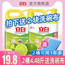 Liby lemon dishwashing liquid 1 12kg * 2 vats of affordable family tableware oil-free fruit and vegetable detergent dishwashing liquid