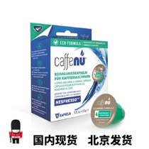 UK imported Nespresso capsule warehouse outlet cleaning capsule descaling capsule cleaner single bulk