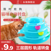Cat Turntable Ball Triple Cat Toy Self hi Fancy Pet Cat Supplies Teasing Cat God Instrumental Orbital Ball Kitten Young Cat