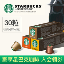 Imported Starbucks Coffee Capsule One-Key Delong Coffee Machine Nestle Compatible with ESPRESSO Black Coffee 30 Capsules