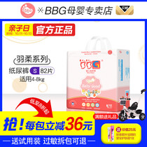 Official BBG Jou soft diapers S 82 pieces of newborn baby ultra-thin Breathable Diapers send trial pack