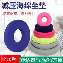 Head Anti Pressure Sore Pad Gas Washer Water Bed Round Sponge Washer Knee Hip Hip Geriatric Bedsore Small