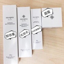 Japanese beauty salon special brand recopro makeup remover lotion essence cream set direct mail