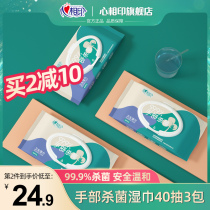 Heart print sanitary wipes Hand special cleaning sterilization wet tissue box cover moisturizing family pack 40 pumping 3 packs