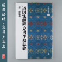Xuan Society Word Post China Law Book Electus 37 Dawes Inscriptions for Masters Tomb Inscription Japan Import Original