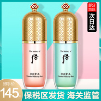 South Korea whoo after Gong Chenxiang beauty Yuqiong isolation cream female essence isolation makeup front milk base moisturizing concealer set box