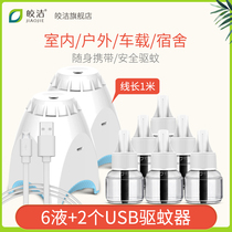Jiaojie electric mosquito liquid 6 bottles to send 2usb heater odorless mosquito repellent household plug-in electronic telegraphic fragrance