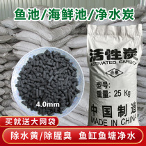 Activated carbon fish tank seafood pond aquatic water purification filter water treatment water removal yellow smell coconut shell granular carbon