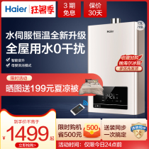 Haier gas water heater Natural gas electric household water servo constant temperature strong row type 13 liters 16 liters intelligent TE7U1