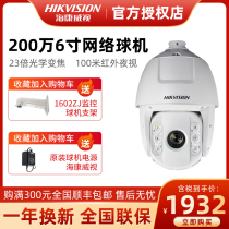 Hikvision 2000360 degree Panoramic Ball Machine 6 inch 23 times zoom 150 meters infrared DS-2DC6223IW-A