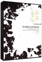 Genuine Eid al-Fitr: The Forbidden Citys hidden Xiaoshan Zhus stele collection