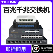 (SF Express)TP-LINK 100M Gigabit Switch Network hub Network cable splitter Dormitory switch Home router Monitoring splitter 4 5 7 8 10-port multi-port