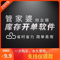 Housekeeper invoicing software genuine stand-alone simple sales inventory management system Permanent free version of the service