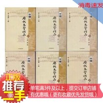 ② Hand genuine Chinese literature selection of the first two volumes of the upper middle and lower compilation Zhu Dongrun a full set of 6 relatively new