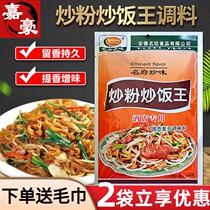  Mingfu Zhenwei fried powder Fried rice King fried rice ingredients freshened and fragrant fried Pho fried rice seasoning Shaxian Snack seasoning