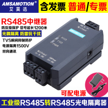 EMo Xun RS485 repeaters signal extender 485 photoelectric isolation amplifier anti-interference lightning-proof converter