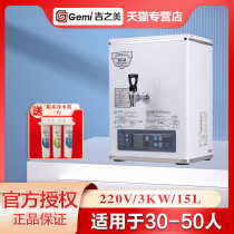 Jizhimei commercial water boiler GM-K2-15CSW step-by-step automatic water boiling machine milk tea shop small can be hung on the wall