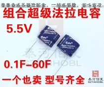 The combination of super farad capacitor 5 5V2F 3 5F 4F 7 5F 10F 15F 20F 30F 50F 60F