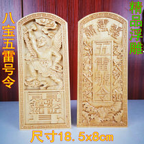 Taoist token eight treasure five Thunder order Taoist supplies Lei Zhenzi token camphor wood three-dimensional engraving token