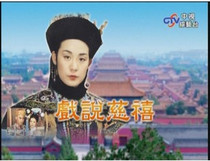 DVD player DVD (joking about Cixi) Weng Jiaming He Qing Cong Shan 62 episodes 16 discs