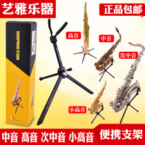 Saxophone Portable Stand Drop E Midrange Drop B Treble Small elbow Treble Sub-midrange foldable bracket