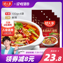 Good people boiled meat seasoning 100g*4 bags of combination Household combination Sichuan spicy boiled fish and beef