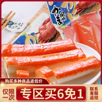 Xin Su Gu snack Maruyama instant crab meat crab willow stick Japan Hokkaido long foot hot pot imported hand-torn crab stick