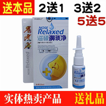 Xian Tianrun Zishuo Bijianjing antibacterial spray sinusitis nasal net effect Nasal Comfort bi-Tong nasal congestion