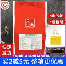 Baking raw materials Beiyi food Q run chiffon cake premixed powder cake premix powder 5KG