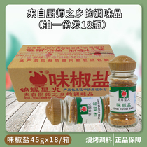 Jinhui Xinghuo flavor salt and pepper 45g * 18 bottles a dozen Western food barbecue salt pepper salt seasoning