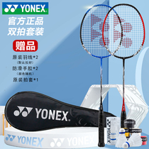 yonex yonex badminton pair beat yy professional ultra light durable beginner double beat set