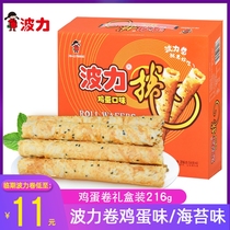 Poli seaweed omelet Egg roll Seaweed flavor egg flavor snack flagship biscuit shop omelet crisp gift box