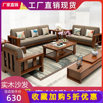 New Chinese style all solid wood sofa combination modern simple fabric sofa living room trio furniture 1 2 3 combination