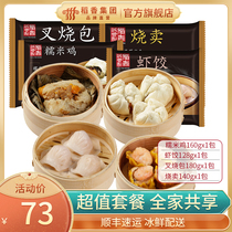 Daoxiang Wanhaoshou glutinous rice chicken crystal shrimp dumplings shrimp roasted wheat morning tea frozen food instant ready-to-eat semi-finished stuffed buns