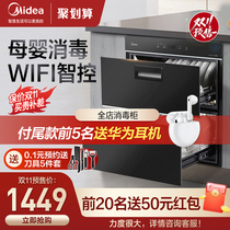Midea 110B01 embedded disinfection cabinet double two star smart control mother and baby kitchen cupboard smart home appliances